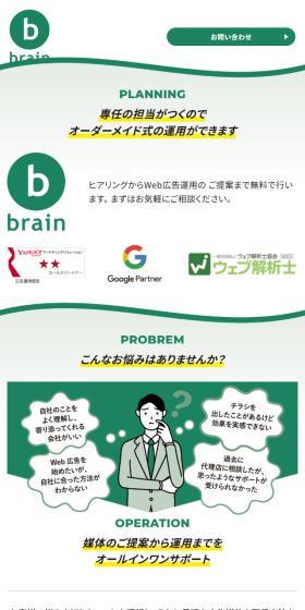 Brain LP design (Ad operations / Green tones / Simple) Mobile version