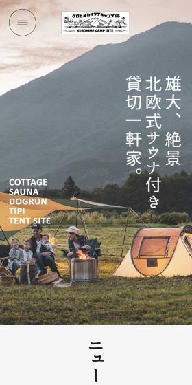 Kurohime Kaitaku Campground LP design (Camping, Mountain Climbing, Fishing / Black-colored / Refined style) Mobile version