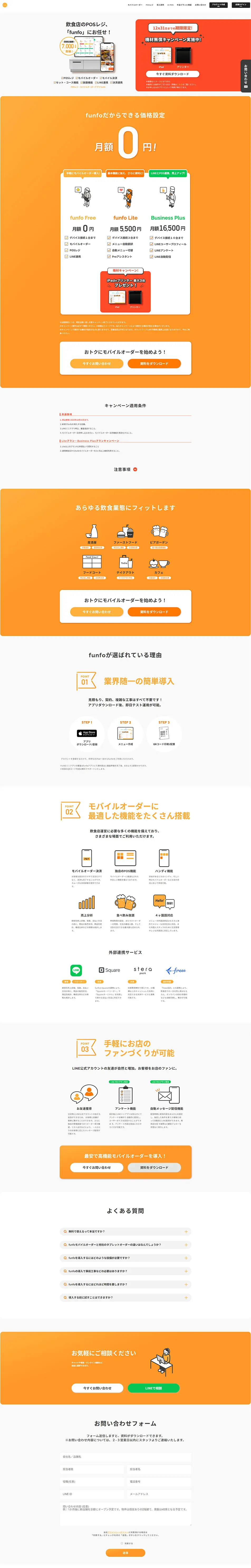 funfo LP design (Design, Apps, Systems / Orange tones / Refined style) PC version