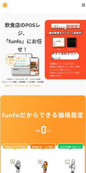 funfoのLPデザイン（デザイン・アプリ・システム／オレンジ系／キレイ系）スマホ版