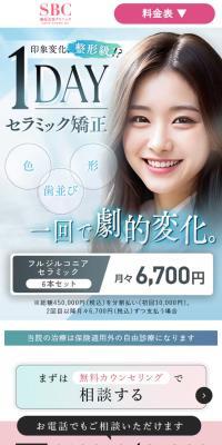 Shonan Biyo Shika