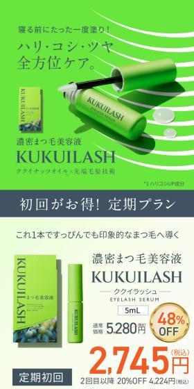 kukuilashのLPデザイン（スキンケア・ボディケア・ヘアケア／グリーン系／シンプル系）スマホ版