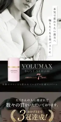 VOLUMAXのLPデザイン（スキンケア・ボディケア・ヘアケア／ピンク系／キレイ系）PC版