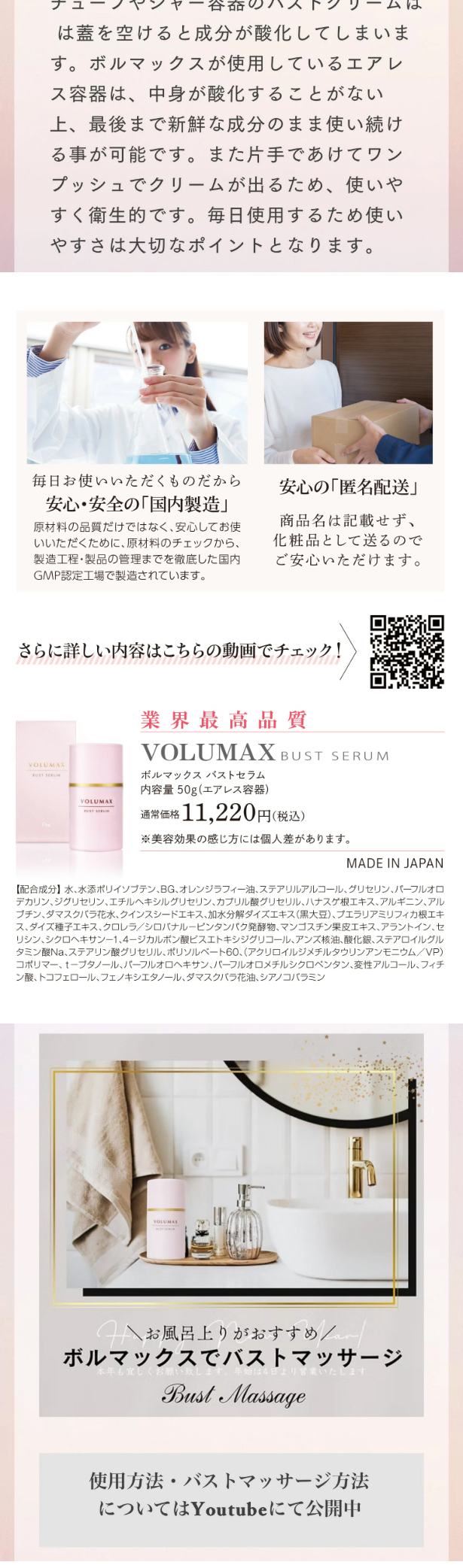 VOLUMAXのLPデザイン（スキンケア・ボディケア・ヘアケア／ピンク系／キレイ系）PC版