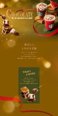 スモア チョコレート フラペチーノ®のLPデザイン（チョコレート／ベージュ系／キレイ系）PC版