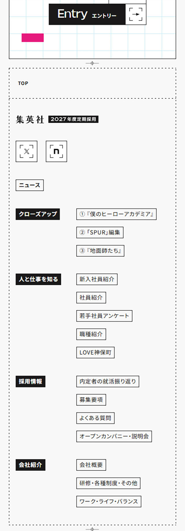 集英社 2027年度定期採用情報のLPデザイン（中途採用／イエロー（黄色）系／シンプル系）