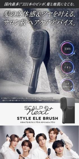 スカルプDスタイルエレブラシのLPデザイン（美容・健康機器／グレー系／かっこいい系）スマホ版