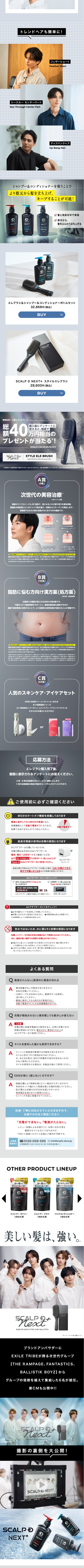 スカルプDスタイルエレブラシのLPデザイン（美容・健康機器／グレー系／かっこいい系）スマホ版