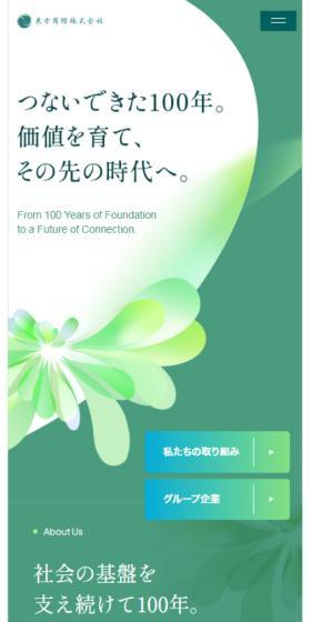 東方商館株式会社のLPデザイン（企業・会社・お店／グリーン系／シンプル系）スマホ版