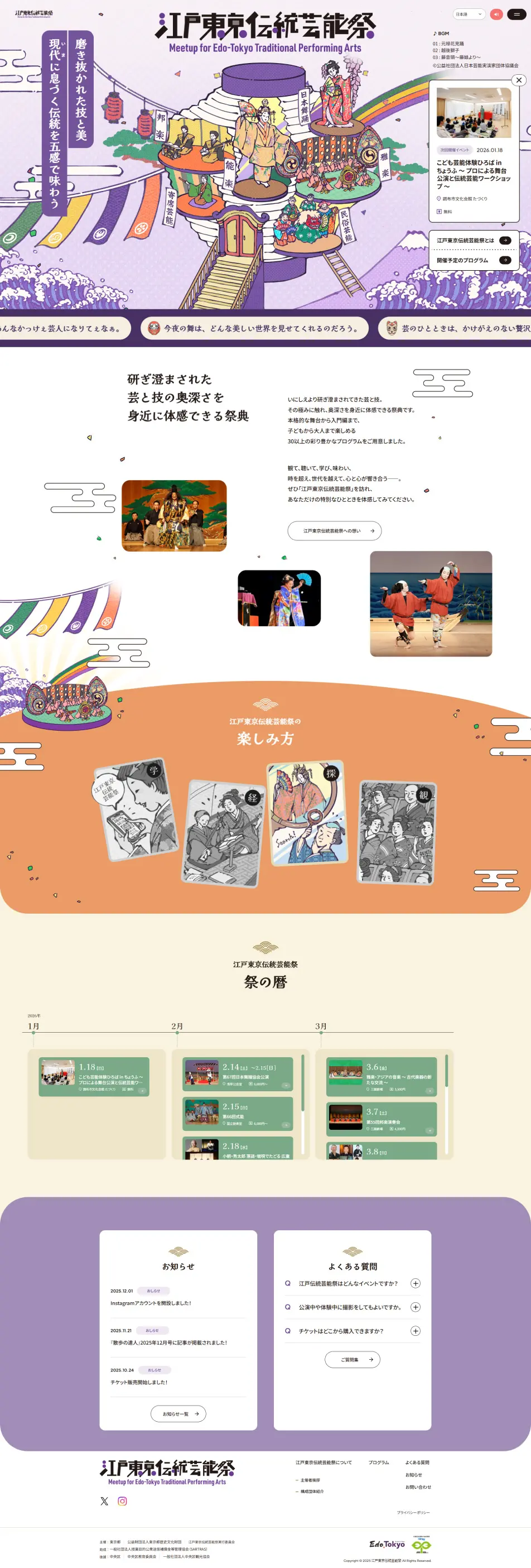 Edo Tokyo Traditional Performing Arts Festival LP design (Events, Campaigns, Experiences / Purples / Manga) PC version