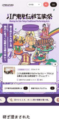 Edo Tokyo Traditional Performing Arts Festival
