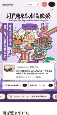 江戸東京伝統芸能祭のLPデザイン（イベント・キャンペーン・体験／パープル系／マンガ・イラスト系）スマホ版