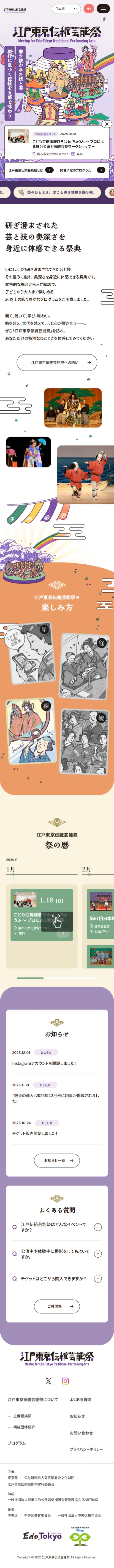 Edo Tokyo Traditional Performing Arts Festival LP design (Events, Campaigns, Experiences / Purples / Manga) Mobile version