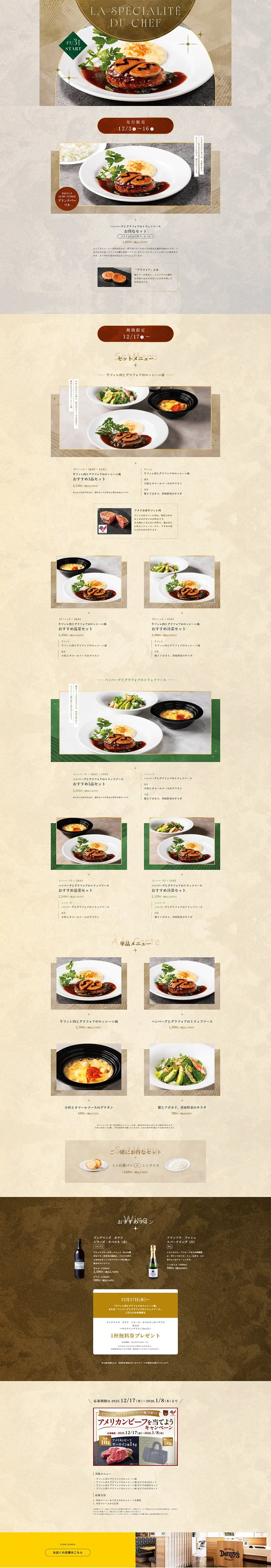 冬の人気メニュー「牛フィレ肉とグラフォアのロッシーニ風」のLPデザイン（惣菜・おかず・料理／ベージュ系／キレイ系）PC版