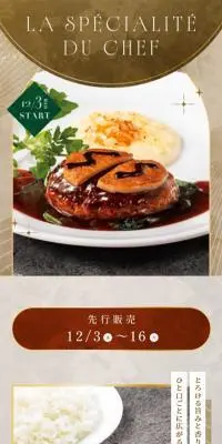 冬の人気メニュー「牛フィレ肉とグラフォアのロッシーニ風」のLPデザイン（惣菜・おかず・料理／ベージュ系／キレイ系）スマホ版