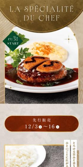 冬の人気メニュー「牛フィレ肉とグラフォアのロッシーニ風」のLPデザイン（惣菜・おかず・料理／ベージュ系／キレイ系）スマホ版