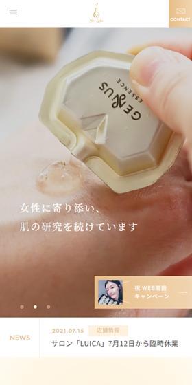 GENIUSのLPデザイン（スキンケア・ボディケア・ヘアケア／ベージュ系／キレイ系）スマホ版