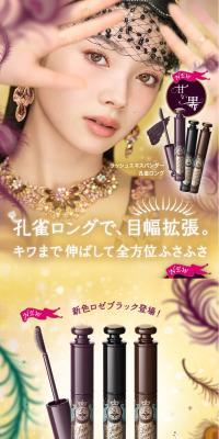 Lash Expander Kujaku Long