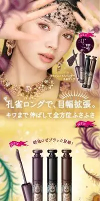 ラッシュエキスパンダー 孔雀ロングのLPデザイン（コスメ・化粧品・コンタクトレンズ／ゴールド系／アート・芸術系）スマホ版