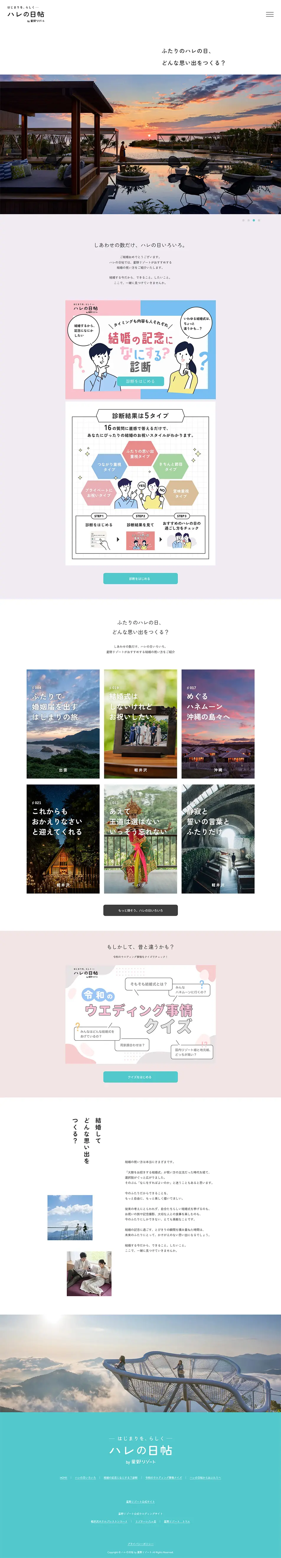 ハレの日帖のLPデザイン（診断・マッチング・まとめ／ホワイト系／シンプル系）PC版