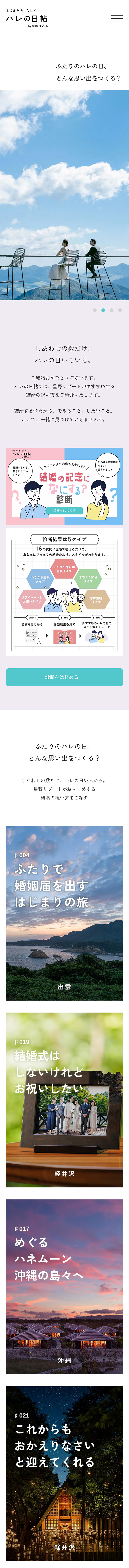 ハレの日帖のLPデザイン（診断・マッチング・まとめ／ホワイト系／シンプル系）スマホ版