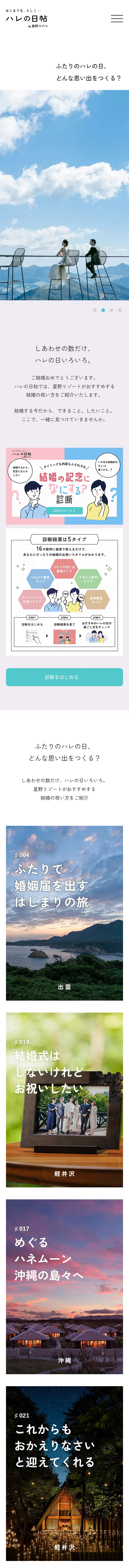 ハレの日帖のLPデザイン（診断・マッチング・まとめ／ホワイト系／シンプル系）スマホ版
