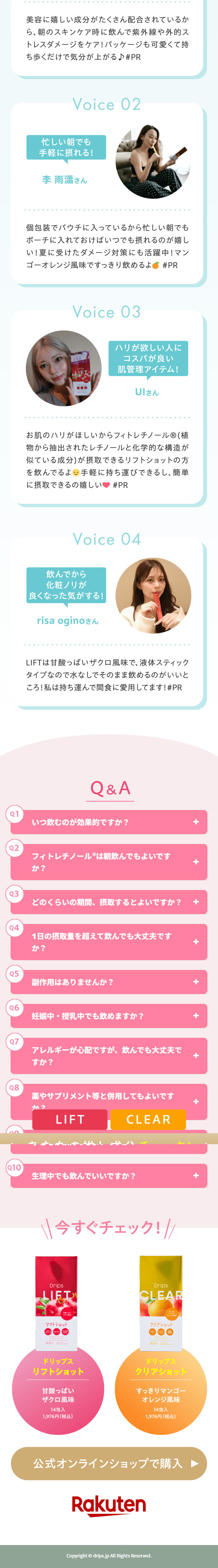DripsのLPデザイン（美容食品・美容ドリンク・サプリメント／イエロー系／かわいい系）スマホ版