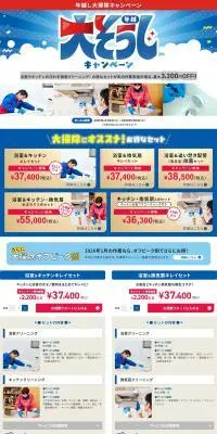 大掃除キャンペーンのLPデザイン（イベント・キャンペーン・体験／ブルー系／にぎやか系）PC版