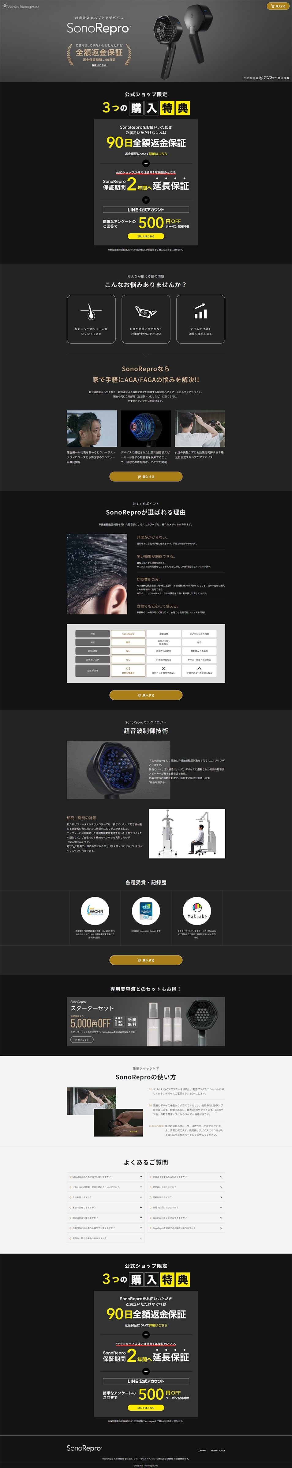 SonoReproのLPデザイン（美容・健康機器／ブラック系／かっこいい系）PC版