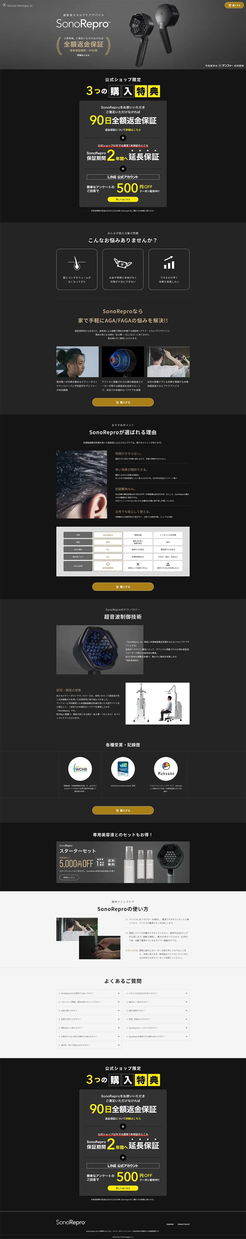 SonoReproのLPデザイン（美容・健康機器／ブラック系／かっこいい系）PC版
