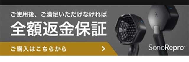 SonoReproのLPデザイン（美容・健康機器／ブラック系／かっこいい系）スマホ版