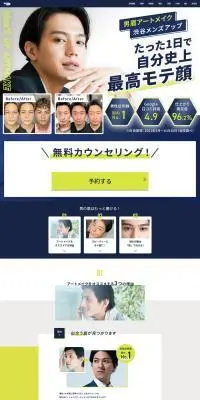 アートメイクのLPデザイン（病院・整体・マッサージ／ブルー系／かっこいい系）PC版