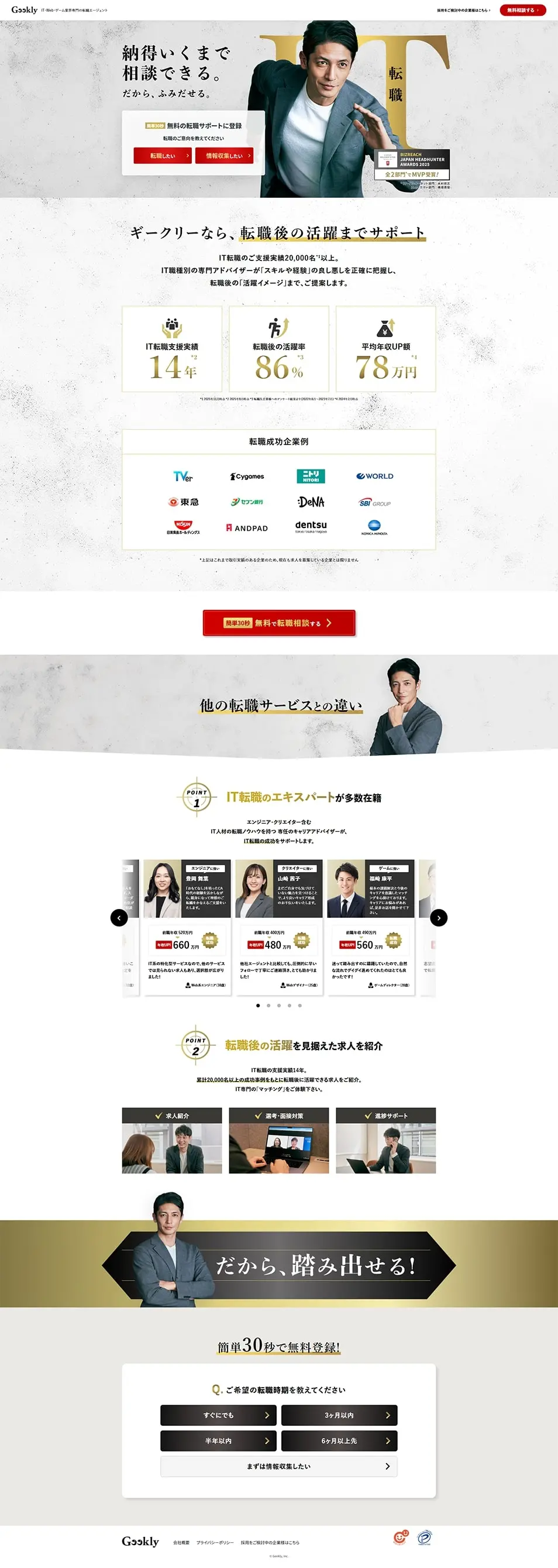 ギークリーのLPデザイン（企業・会社・お店／ゴールド系／かっこいい系）PC版