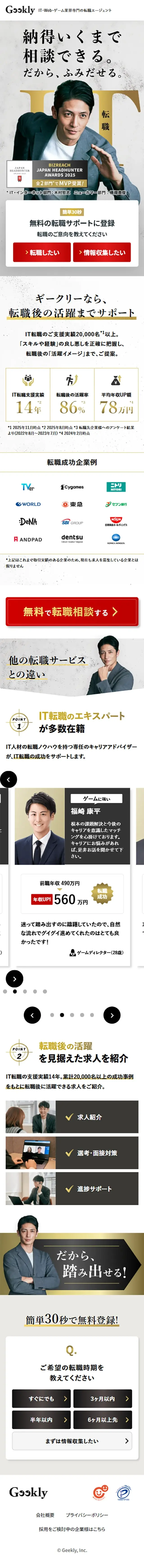 ギークリーのLPデザイン（企業・会社・お店／ゴールド系／かっこいい系）スマホ版