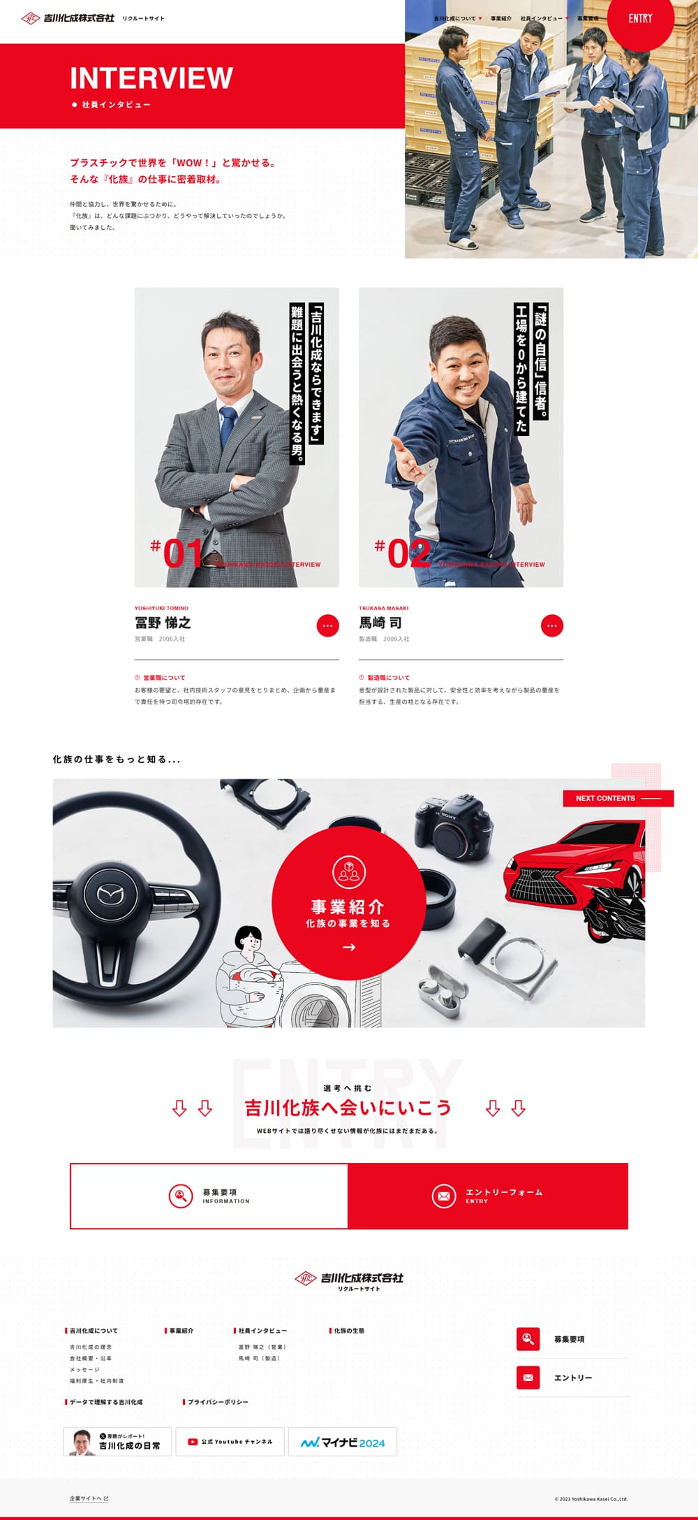 求人サイトのLPデザイン（中途採用／レッド系／シンプル系）PC版