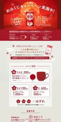 森永甘酒 おみくじキャンペーンのLPデザイン（その他のお酒／レッド系／和風系）PC版