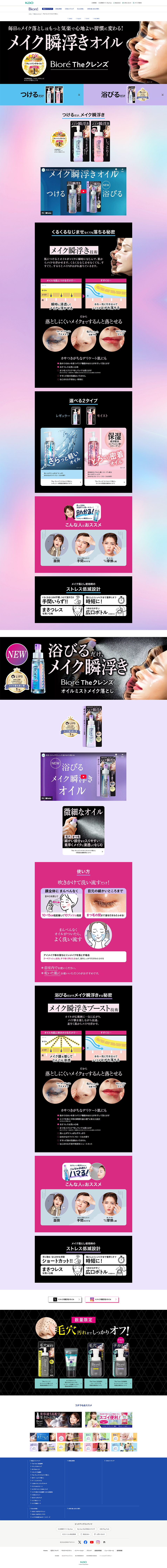 The クレンズ オイルメイク落としのLPデザイン（スキンケア・ボディケア・ヘアケア／ピンク系／力強い系）PC版