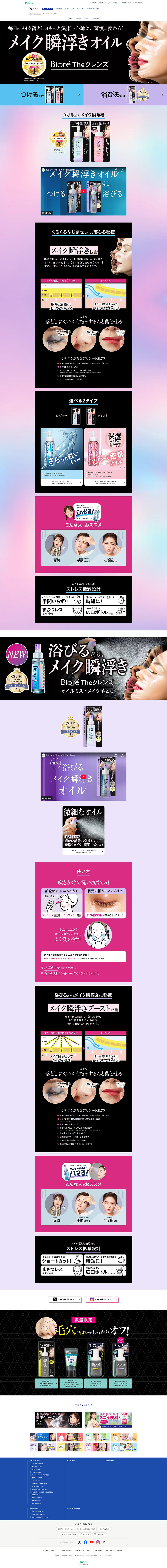 The Kurenzu Oil Makeup Remover LP design (Skincare, Bodycare, Haircare / Pink shades / Strong) PC version
