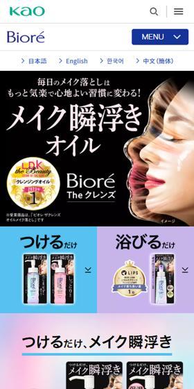 The クレンズ オイルメイク落としのLPデザイン（スキンケア・ボディケア・ヘアケア／ピンク系／力強い系）スマホ版