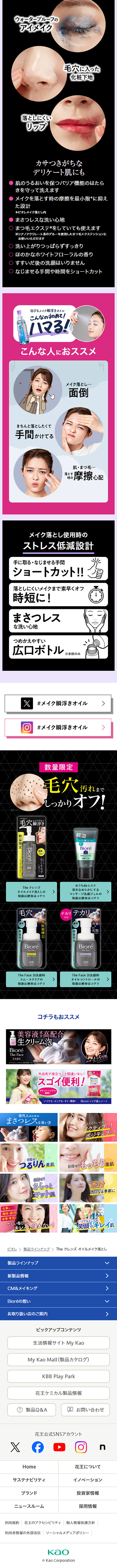 The クレンズ オイルメイク落としのLPデザイン（スキンケア・ボディケア・ヘアケア／ピンク系／力強い系）スマホ版