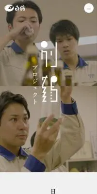 別鶴プロジェクトのLPデザイン（企業・会社・お店／ホワイト系／シンプル系）スマホ版