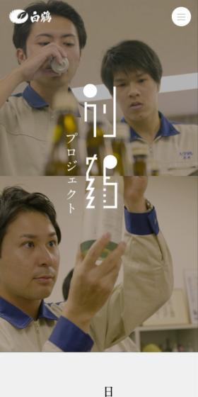 別鶴プロジェクトのLPデザイン（企業・会社・お店／ホワイト系／シンプル系）スマホ版