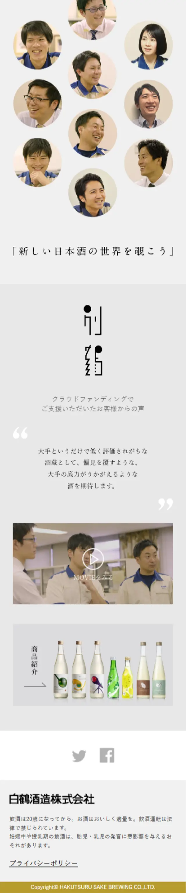 別鶴プロジェクトのLPデザイン（企業・会社・お店／ホワイト系／シンプル系）スマホ版