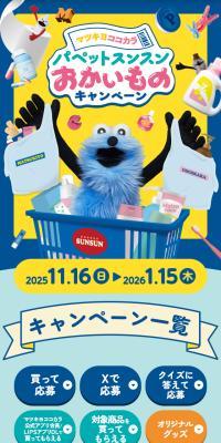 Puppet Sunsun Shopping Campaign