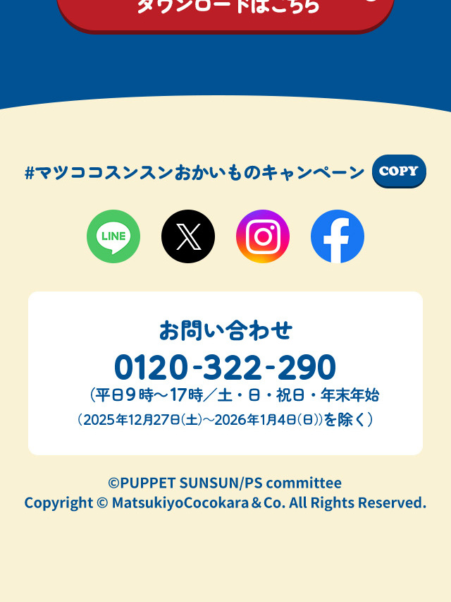 Puppet Sunsun Shopping Campaign LP design (Events, Campaigns, Gifts / yellow / Cute style)