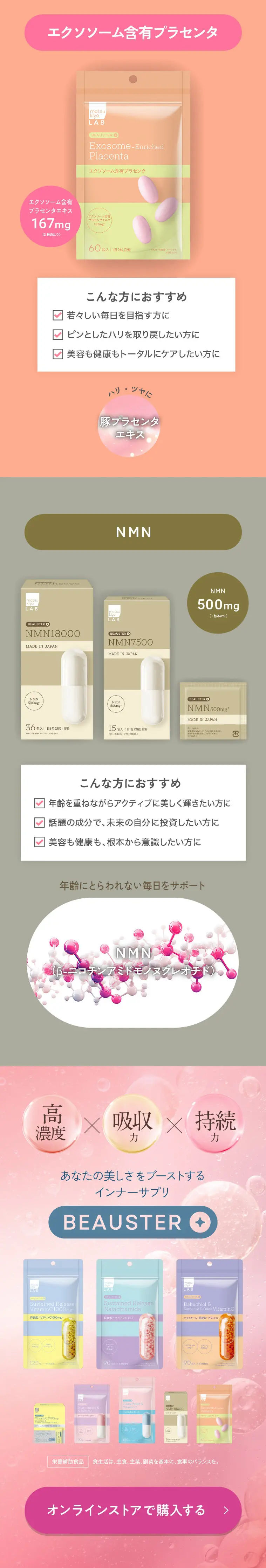 BEAUSTERのLPデザイン（美容食品・美容ドリンク・サプリメント／カラフル系／キレイ系）PC版