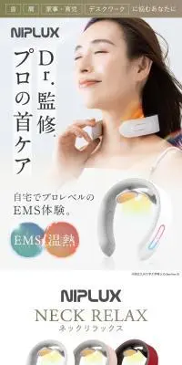 NIPLUX NECK RELAXのLPデザイン（美容・健康機器／ホワイト系／シンプル系）PC版
