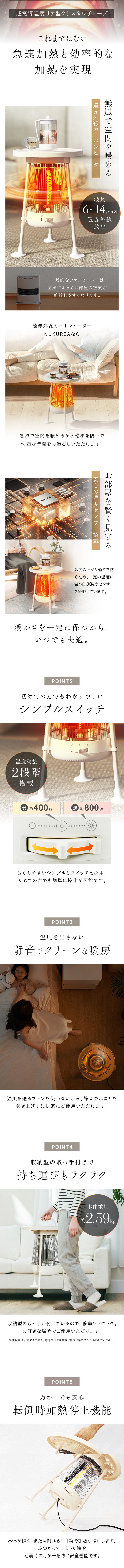 電気ヒーター NUKUREAのLPデザイン（インテリア・小物・雑貨／ホワイト系／シンプル系）PC版