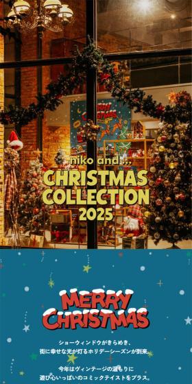 クリスマス特集のLPデザイン（インテリア・小物・雑貨／ブラウン系／にぎやか系）スマホ版