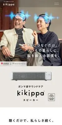 kikippaスピーカーのLPデザイン（テレビ・オーディオ・楽器／ホワイト系／シンプル系）スマホ版